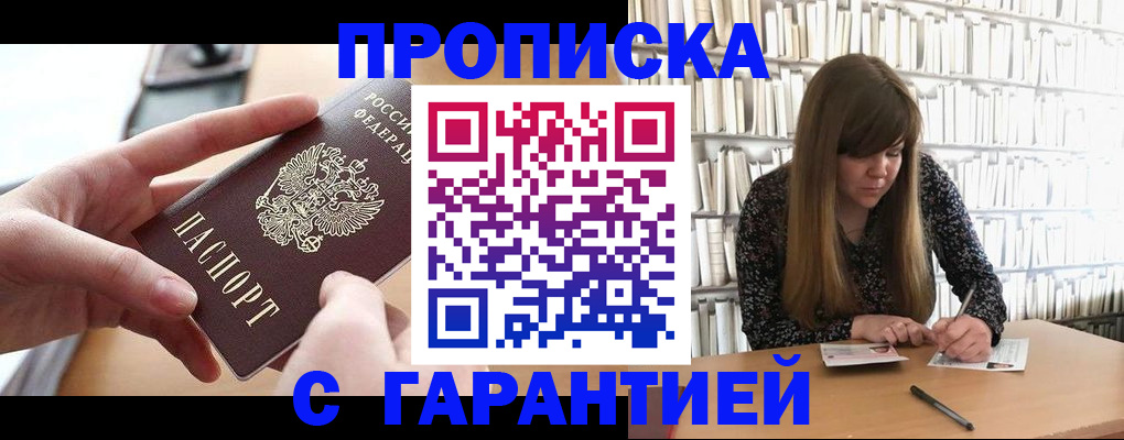 купить прописку в Великом Устюге